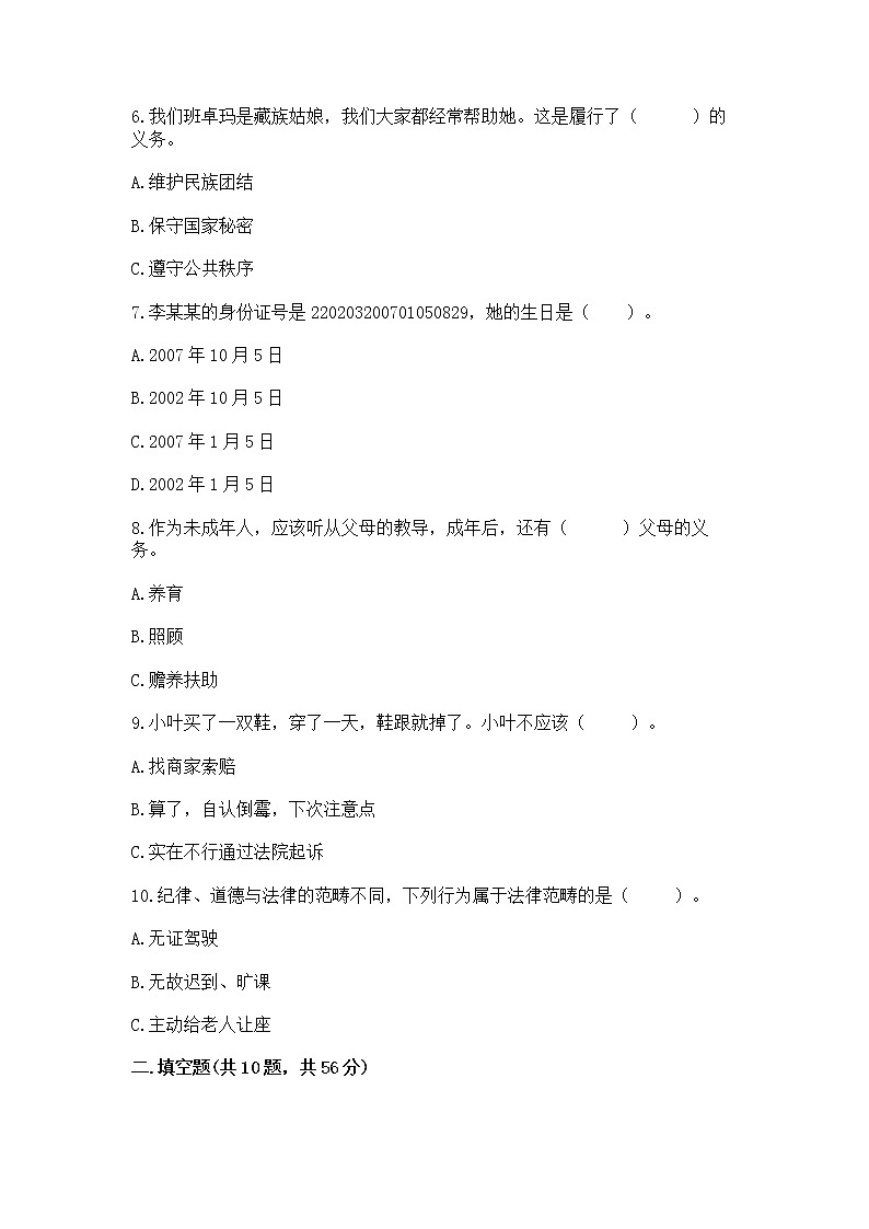 2022六年级上册道德与法治期中测试卷附答案(培优)第2页