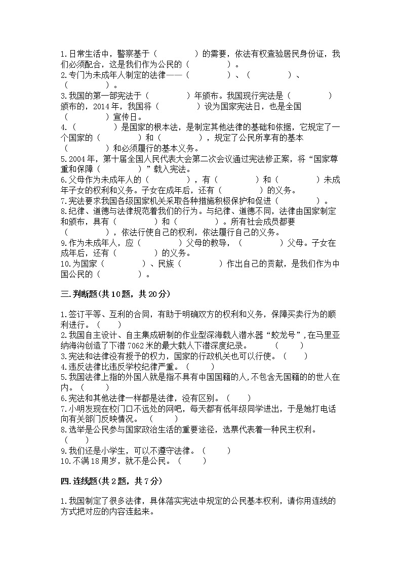 2022六年级上册道德与法治期中测试卷附答案(培优)第3页