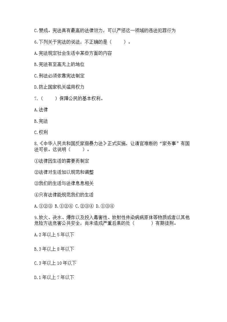 2022六年级上册道德与法治期中测试卷附完整答案【有一套】第2页