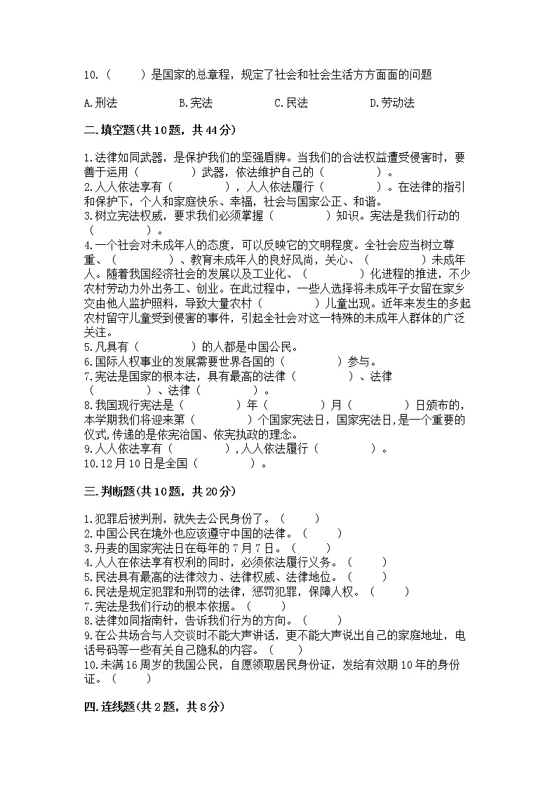 2022六年级上册道德与法治期中测试卷附完整答案【有一套】第3页