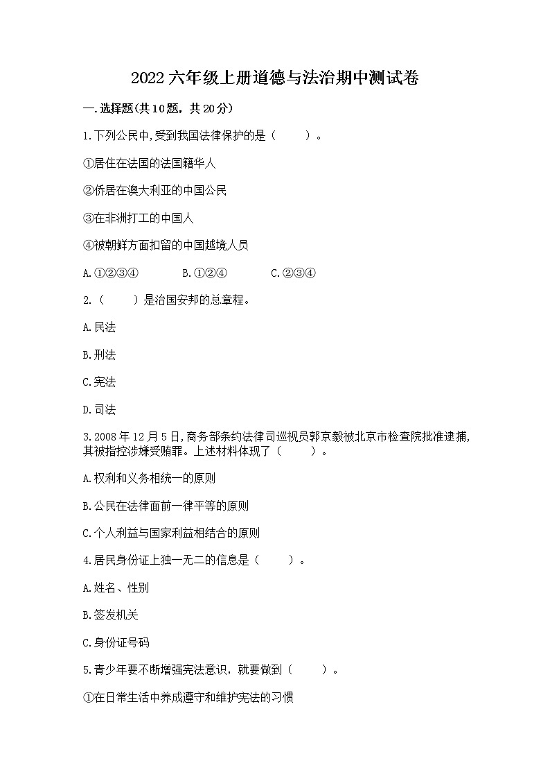 2022六年级上册道德与法治期中测试卷附完整答案(历年真题)01