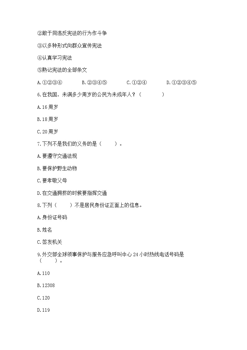 2022六年级上册道德与法治期中测试卷附完整答案(历年真题)02