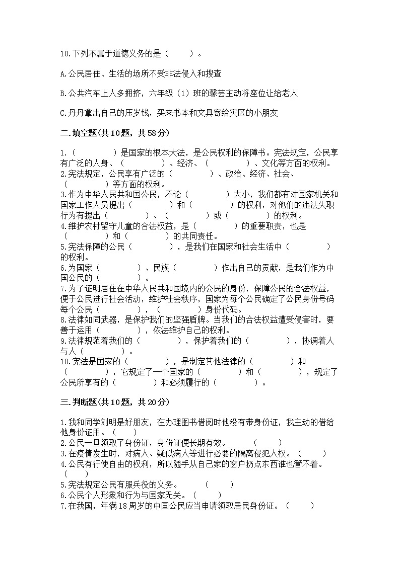 2022六年级上册道德与法治期中测试卷附完整答案(历年真题)03