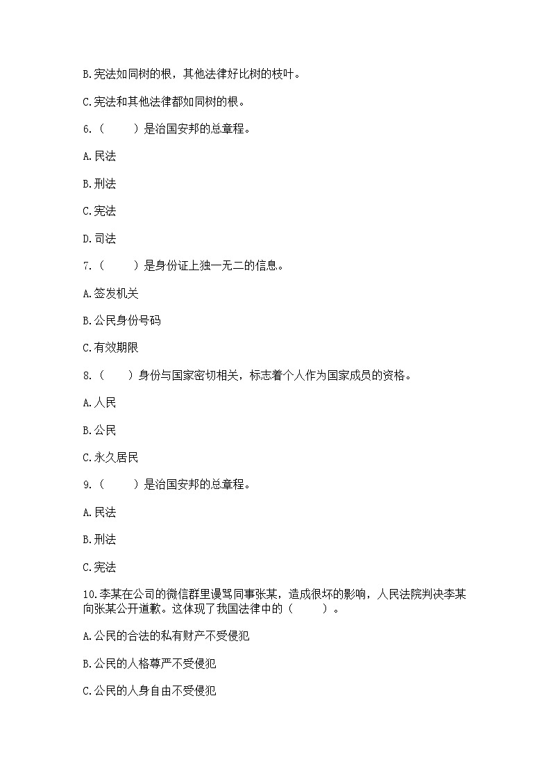 2022六年级上册道德与法治期中测试卷含答案(研优卷)第2页