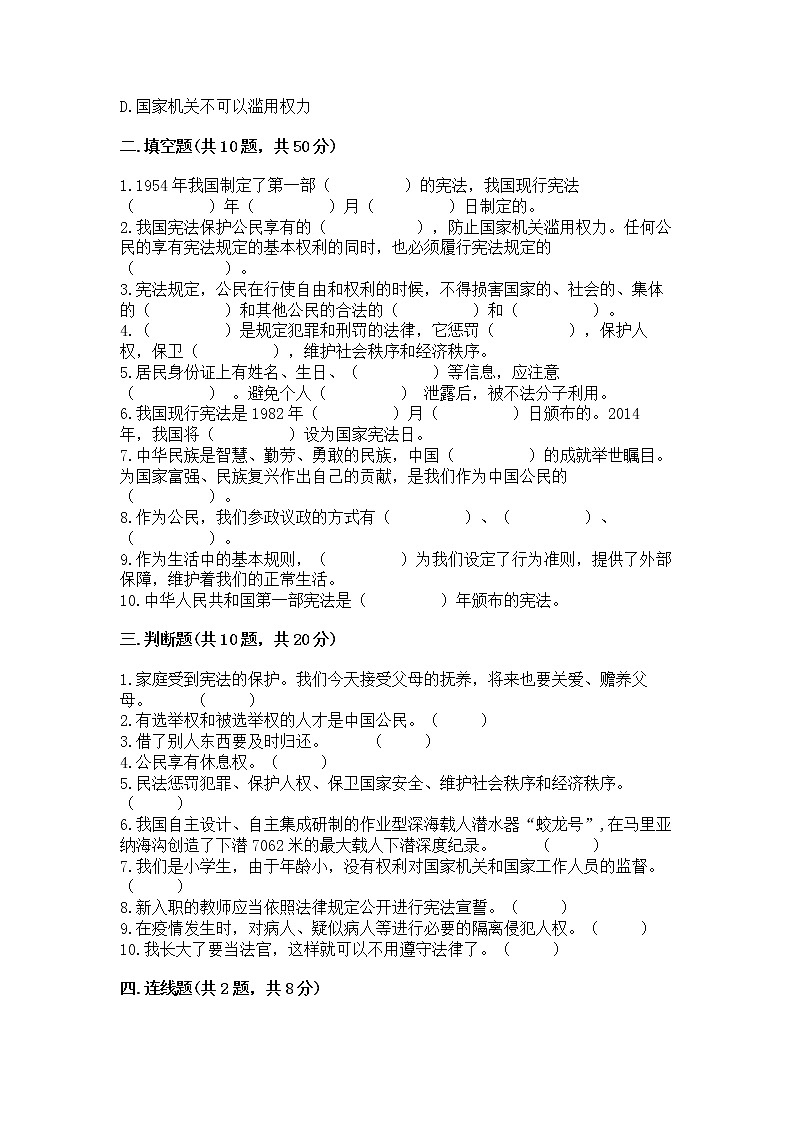 2022六年级上册道德与法治期中测试卷含答案(研优卷)第3页