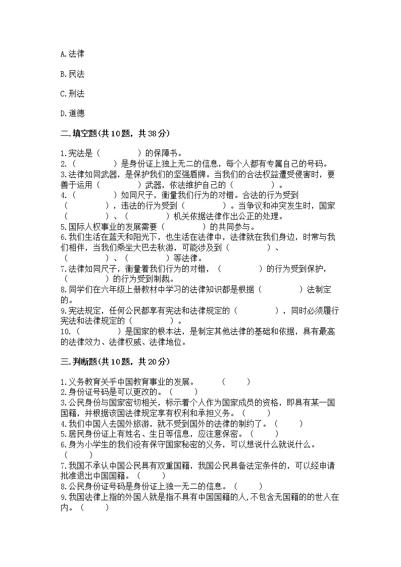 2022六年级上册道德与法治期中测试卷含答案(综合题)第3页