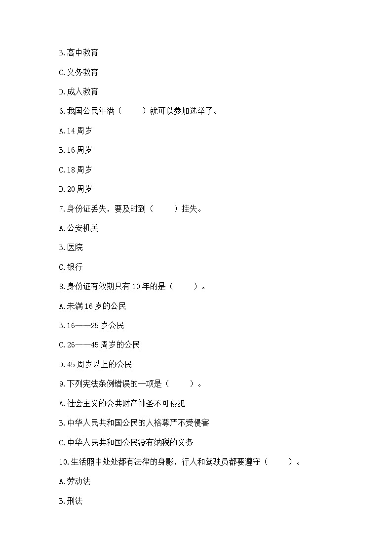 2022六年级上册道德与法治期中测试卷附下载答案第2页