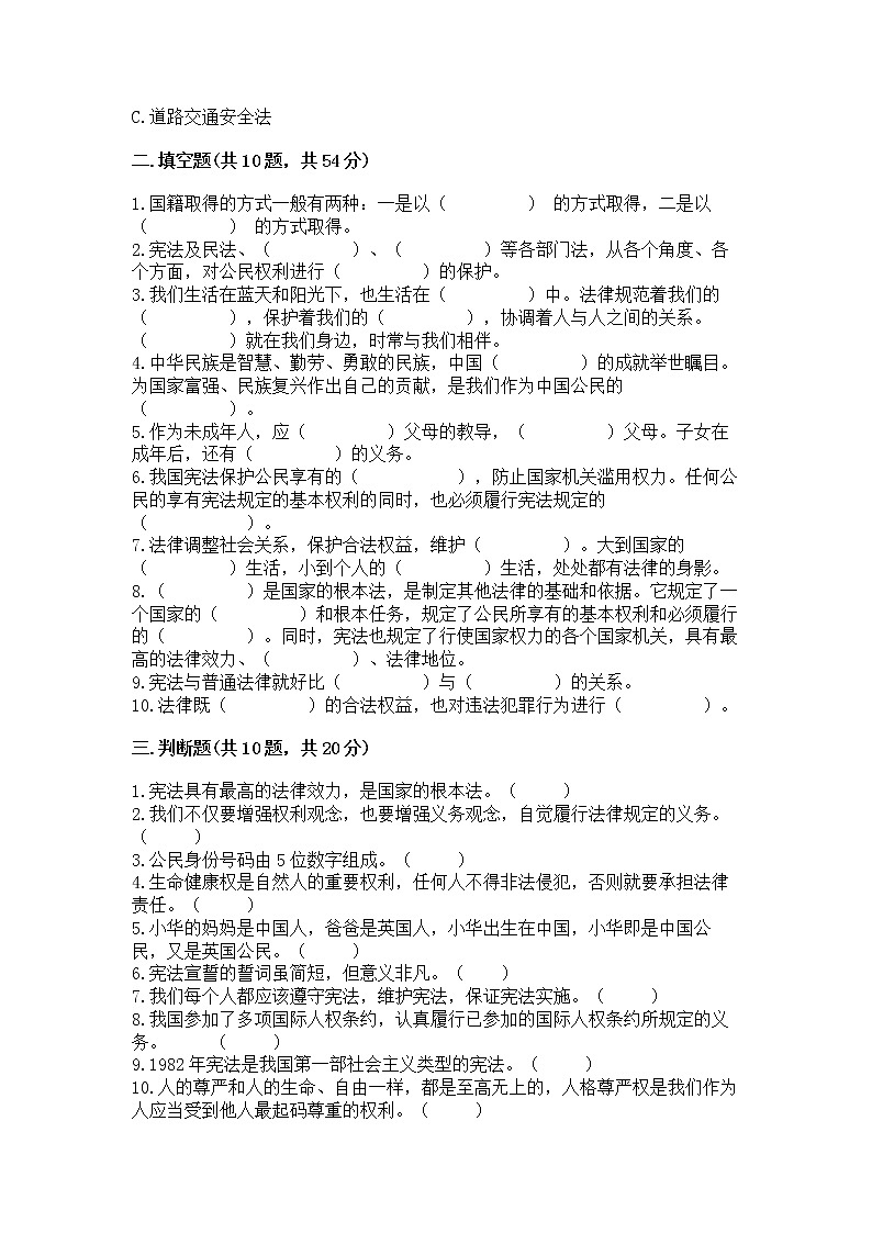 2022六年级上册道德与法治期中测试卷附下载答案第3页