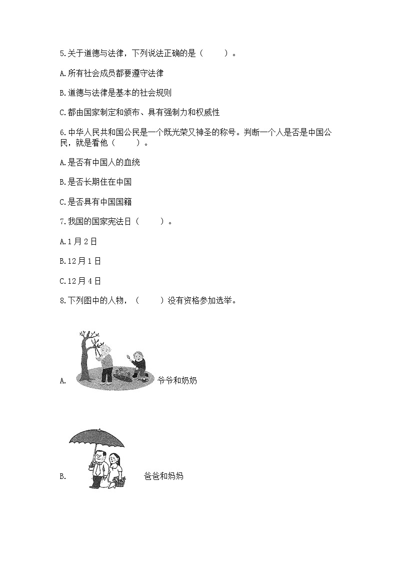 2022六年级上册道德与法治期中测试卷【易错题】02