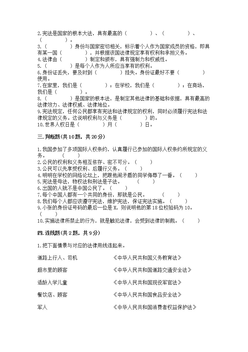 2022六年级上册道德与法治期中测试卷精品(名校卷)03