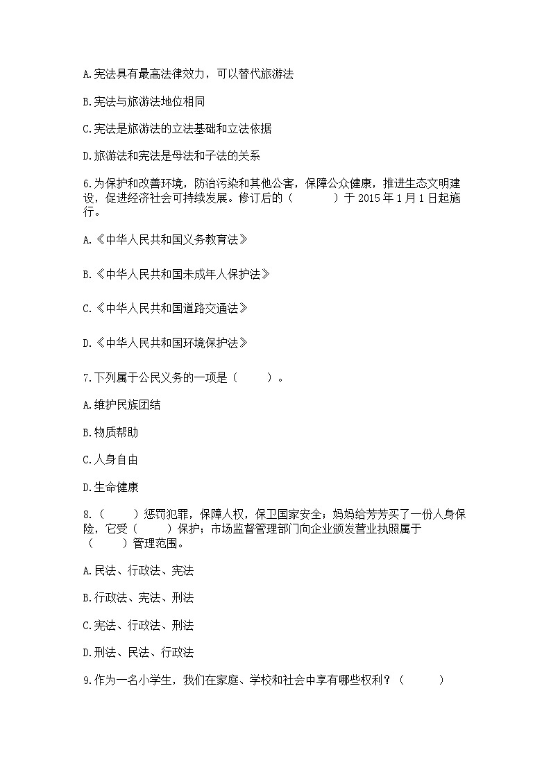 2022六年级上册道德与法治期中测试卷含答案【研优卷】第2页