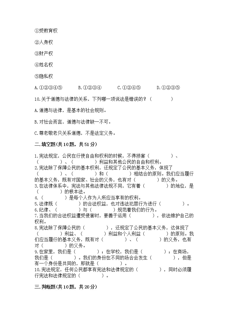 2022六年级上册道德与法治期中测试卷含答案【研优卷】第3页