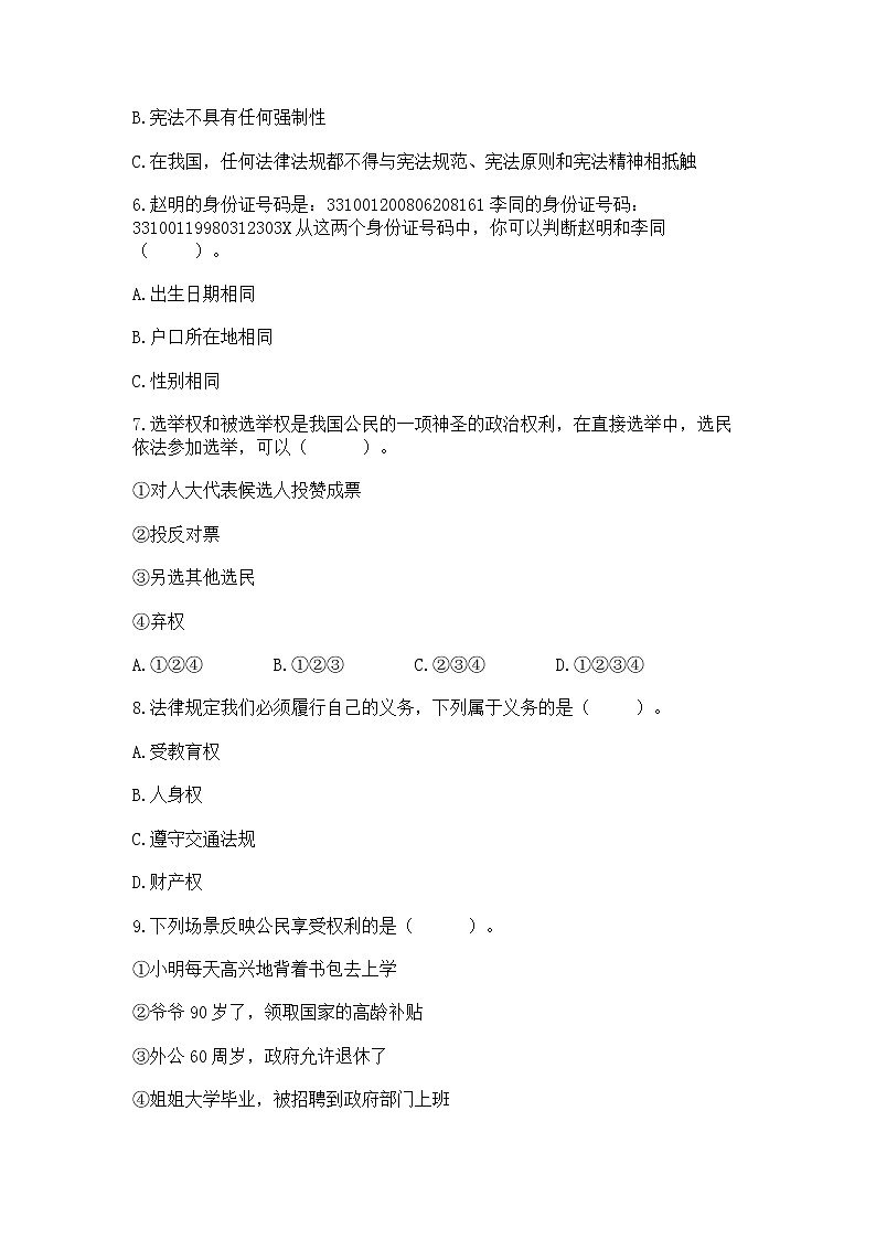 2022六年级上册道德与法治期中测试卷附参考答案【培优】第2页