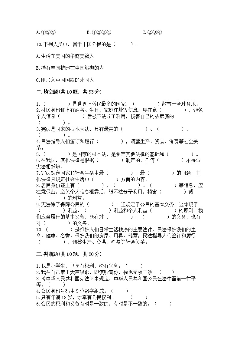 2022六年级上册道德与法治期中测试卷附参考答案【培优】第3页