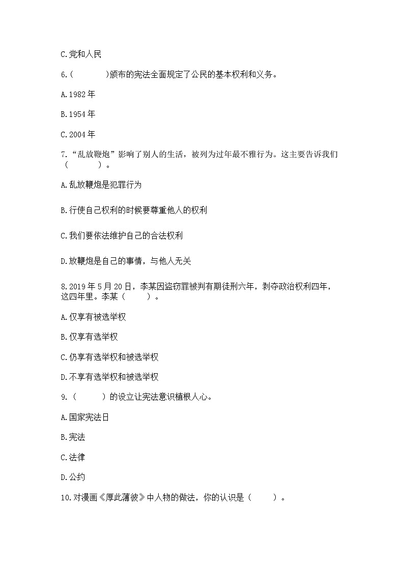 2022六年级上册道德与法治期中测试卷加答案下载02