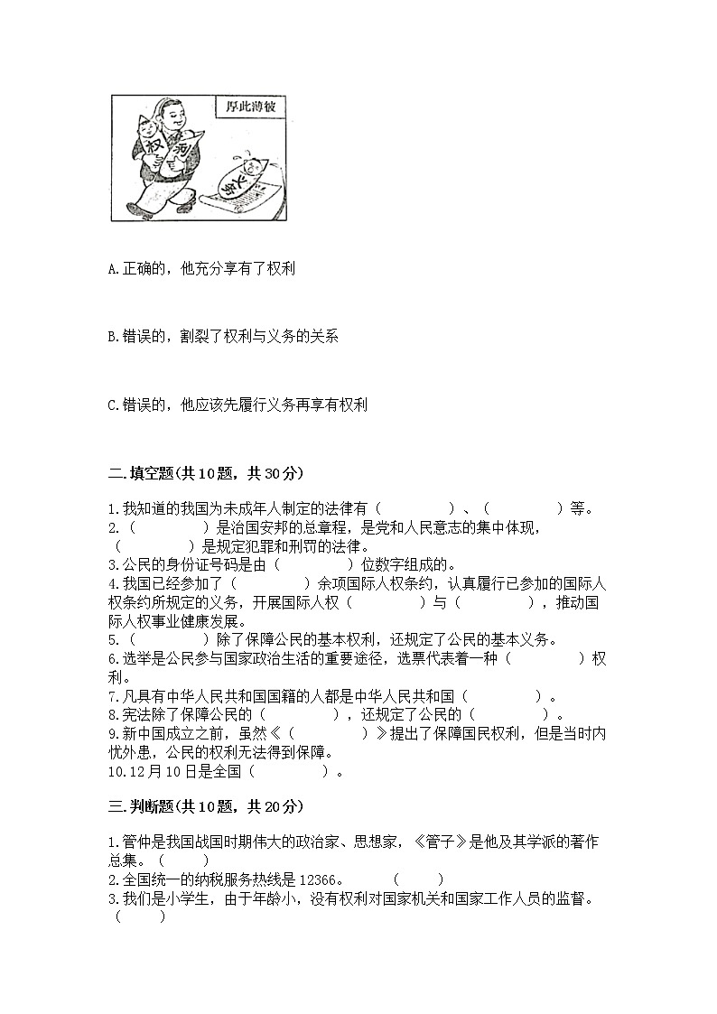 2022六年级上册道德与法治期中测试卷加答案下载03