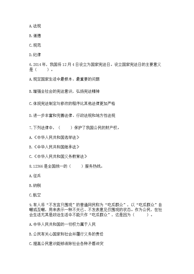 2022六年级上册道德与法治期中测试卷加精品答案第2页