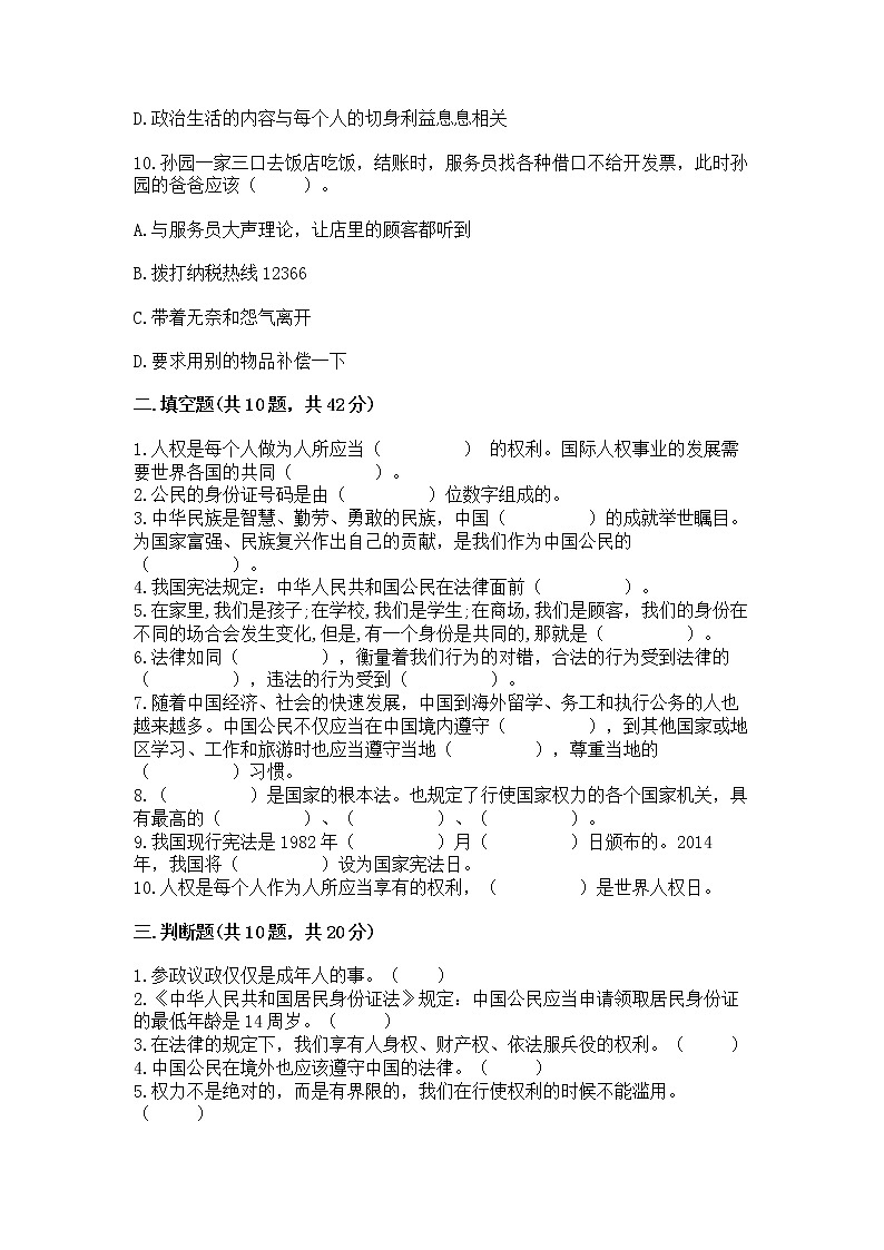 2022六年级上册道德与法治期中测试卷加精品答案第3页