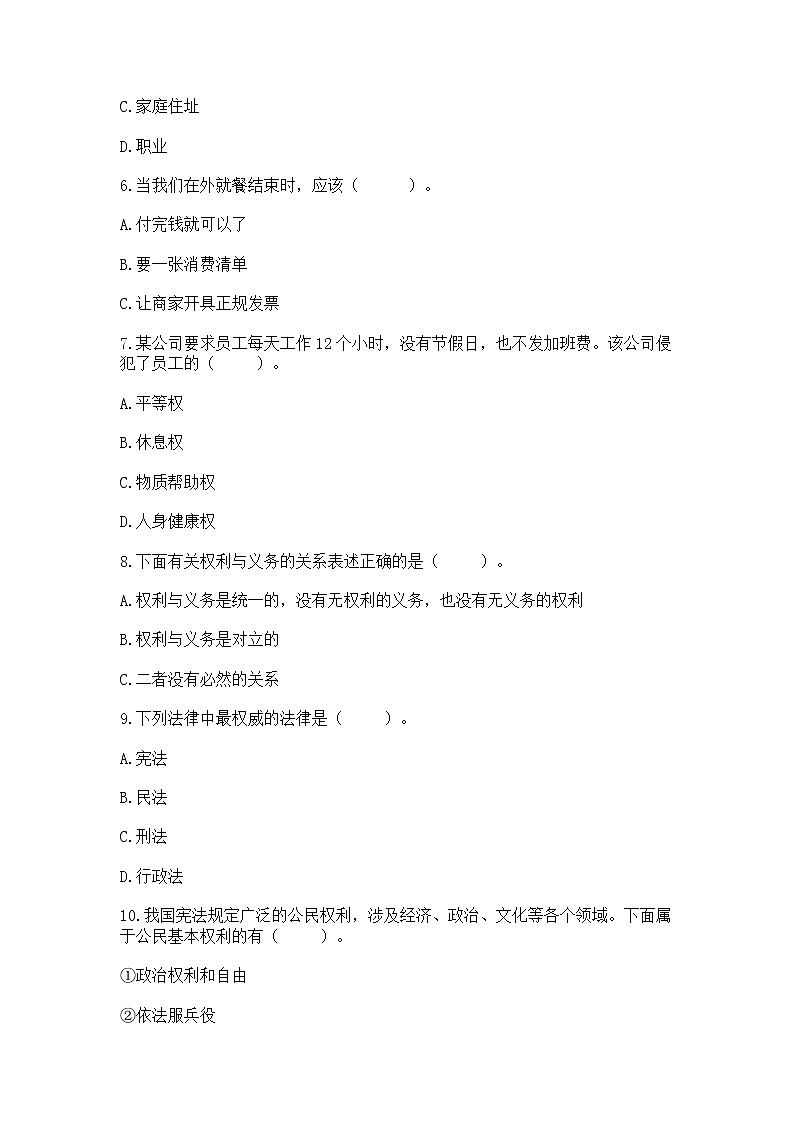 2022六年级上册道德与法治期中测试卷附答案【能力提升】02