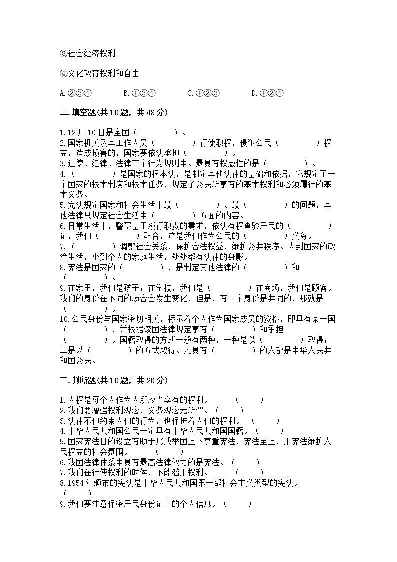 2022六年级上册道德与法治期中测试卷附答案【能力提升】03