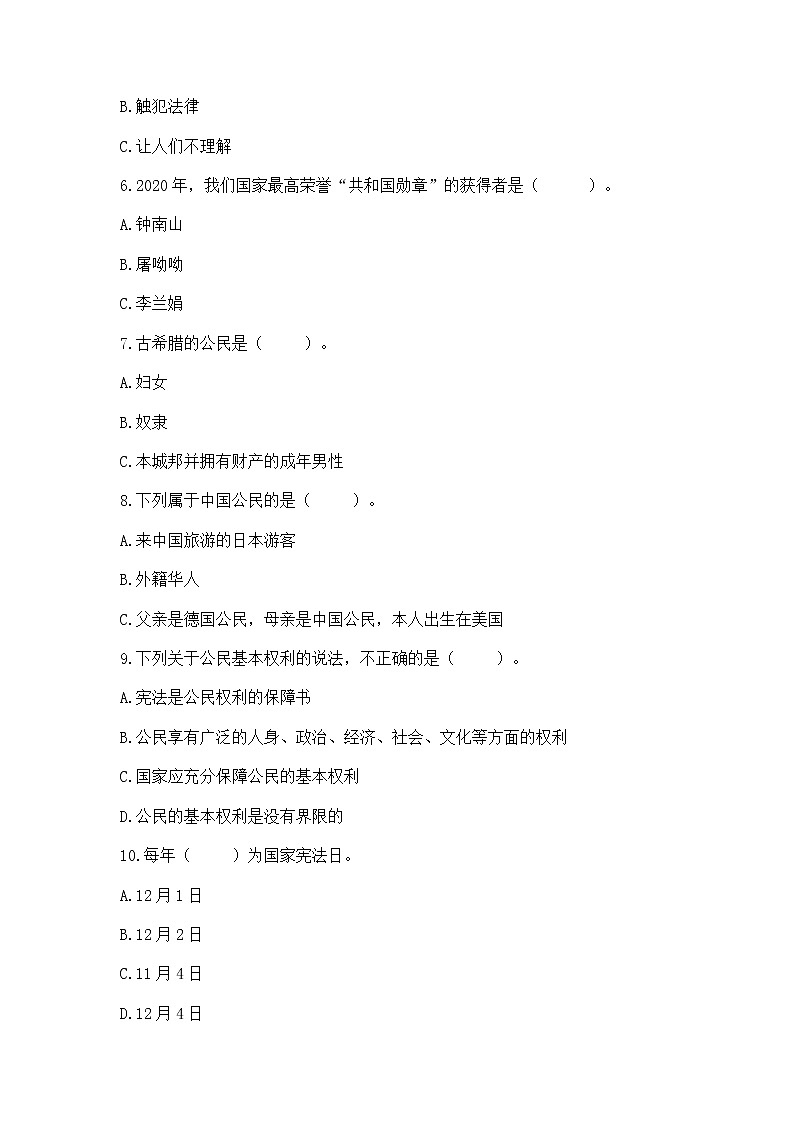 2022六年级上册道德与法治期中测试卷及答案(真题汇编)02