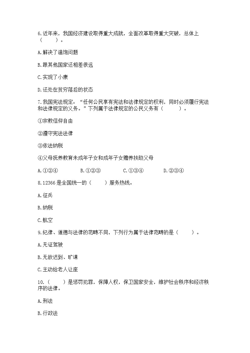 2022六年级上册道德与法治期中测试卷附参考答案(培优b卷)第2页