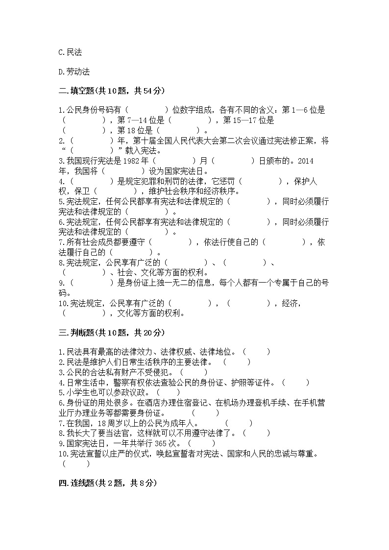 2022六年级上册道德与法治期中测试卷附参考答案(培优b卷)第3页