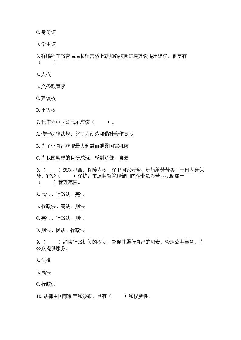 2022六年级上册道德与法治期中测试卷含答案【新】02