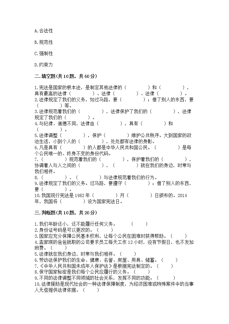 2022六年级上册道德与法治期中测试卷含答案【新】03