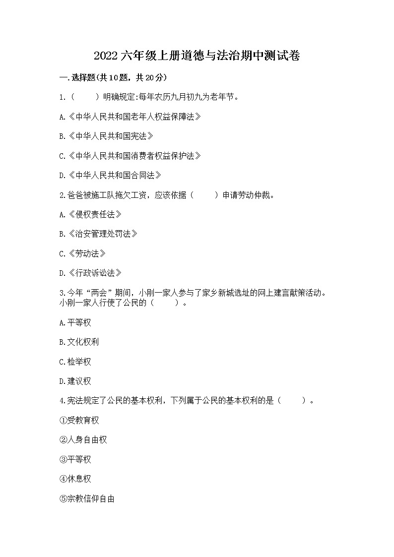 2022六年级上册道德与法治期中测试卷(黄金题型)word版01