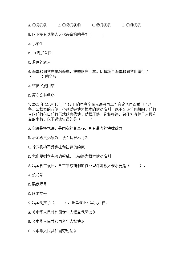 2022六年级上册道德与法治期中测试卷(黄金题型)word版02