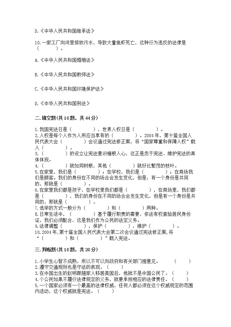 2022六年级上册道德与法治期中测试卷(黄金题型)word版03