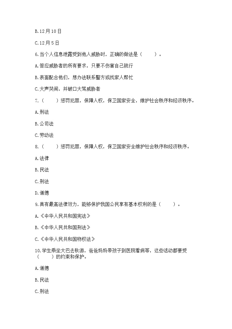2022六年级上册道德与法治 期中测试卷及完整答案【名校卷】第2页
