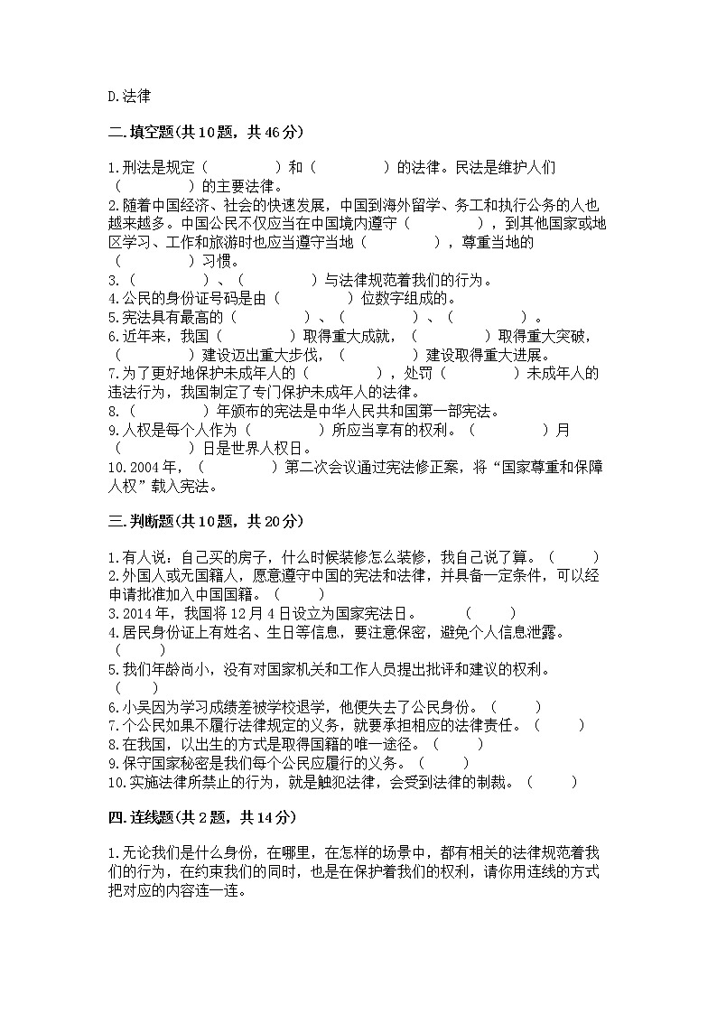 2022六年级上册道德与法治 期中测试卷及完整答案【名校卷】第3页