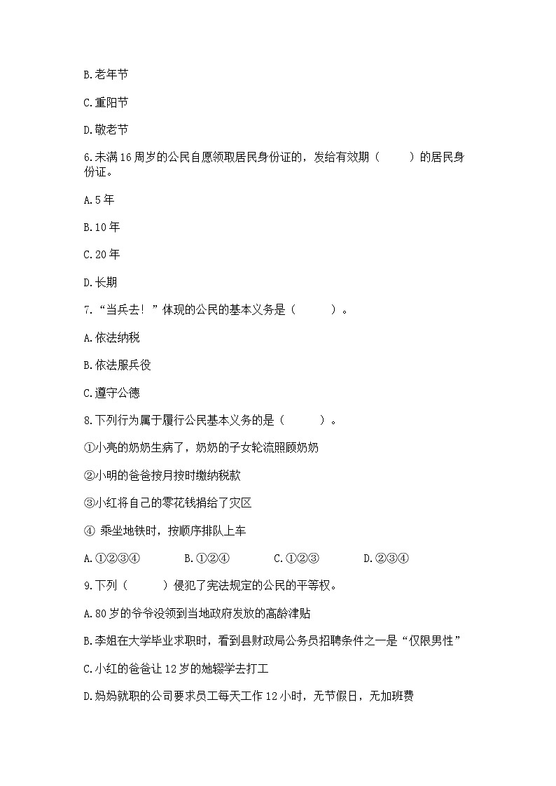 2022六年级上册道德与法治期中测试卷(精练)第2页
