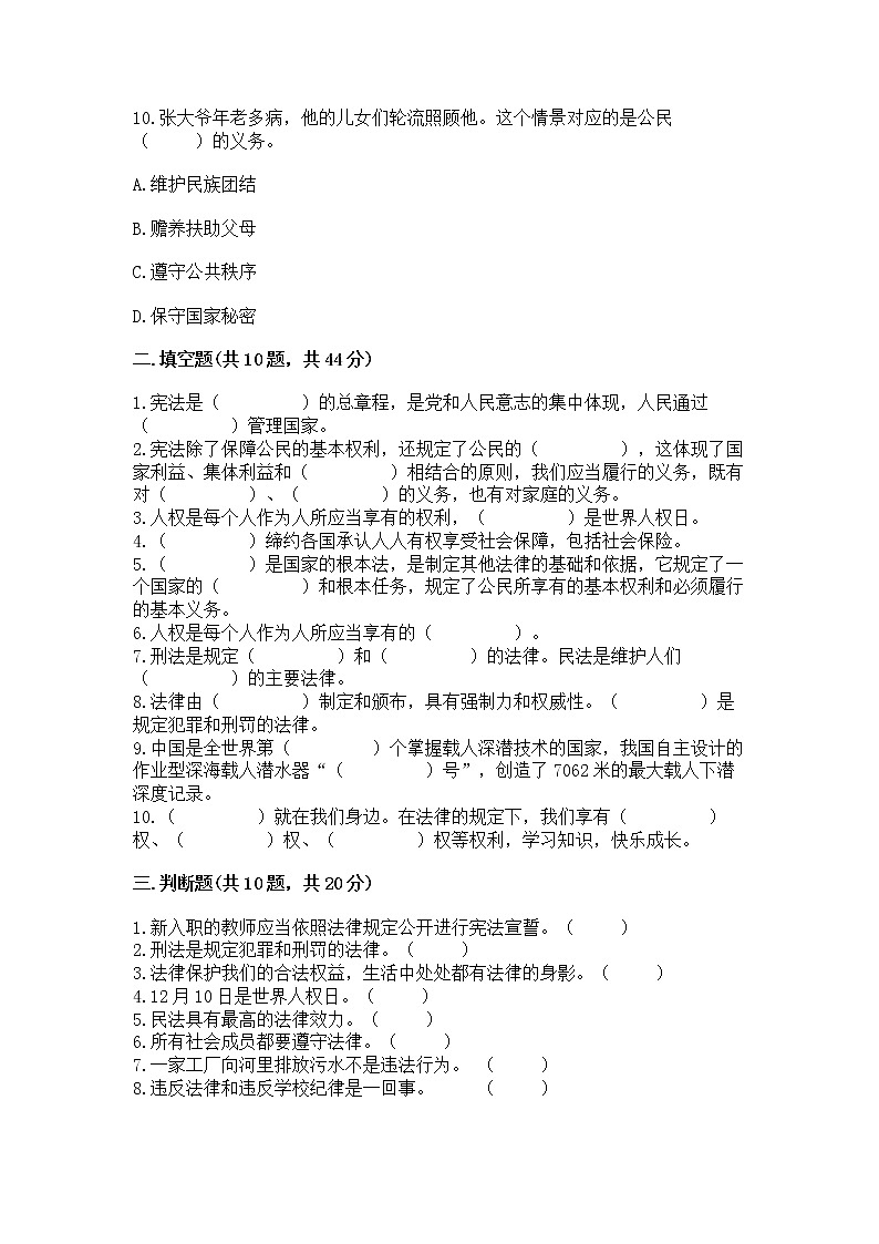 2022六年级上册道德与法治期中测试卷(精练)第3页
