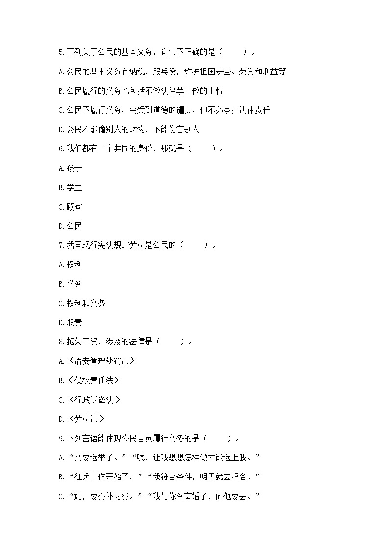 2022六年级上册道德与法治期中测试卷(培优b卷)第2页
