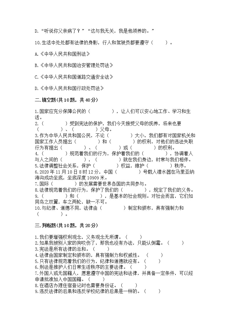 2022六年级上册道德与法治期中测试卷(培优b卷)第3页
