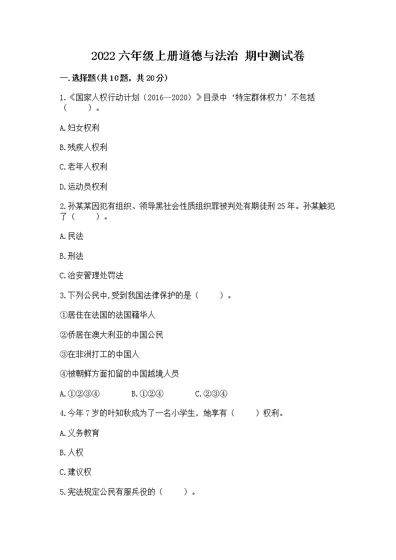 2022六年级上册道德与法治 期中测试卷及完整答案(必刷)01