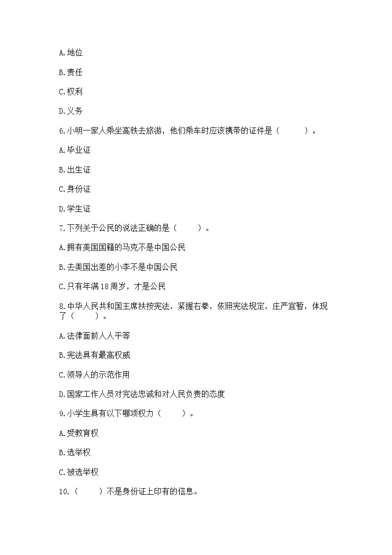 2022六年级上册道德与法治 期中测试卷及完整答案(必刷)02