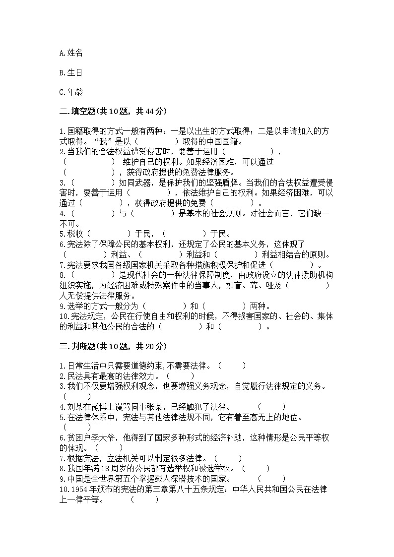 2022六年级上册道德与法治 期中测试卷及完整答案(必刷)03