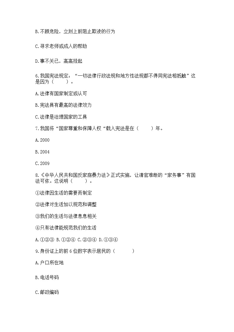 2022六年级上册道德与法治期中测试卷(培优a卷)第2页