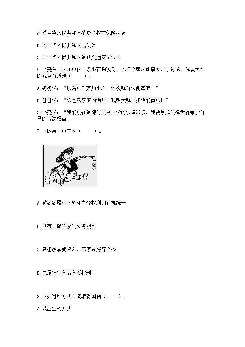 2022六年级上册道德与法治期中测试卷【精品】第2页