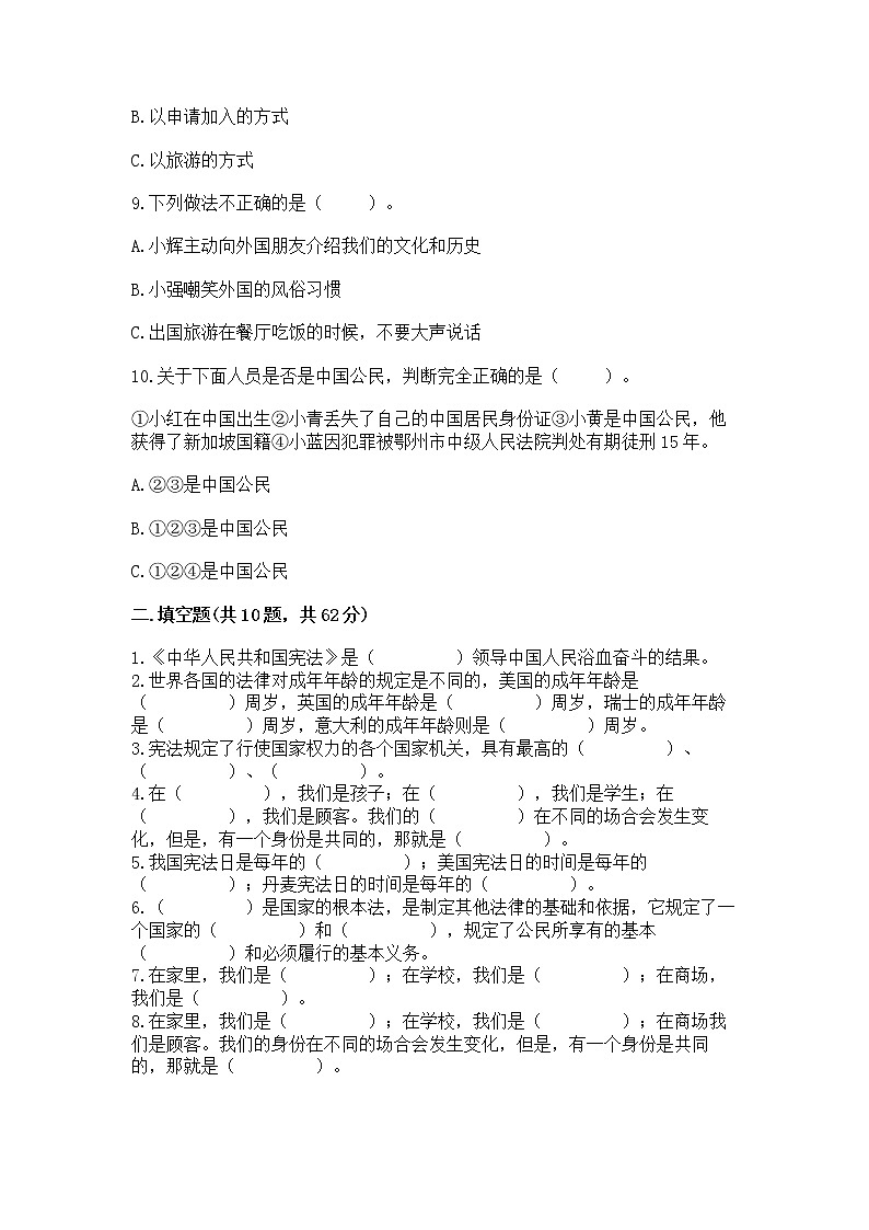 2022六年级上册道德与法治期中测试卷【精品】第3页