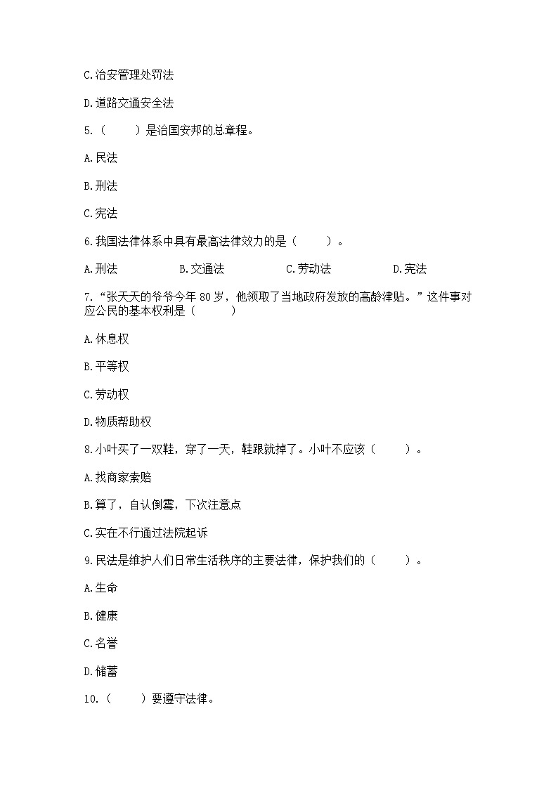2022六年级上册道德与法治 期中测试卷及答案【考点梳理】第2页