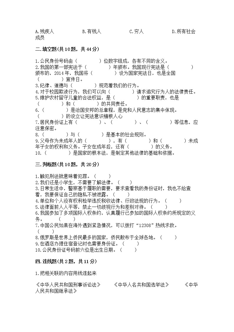 2022六年级上册道德与法治 期中测试卷及答案【考点梳理】第3页