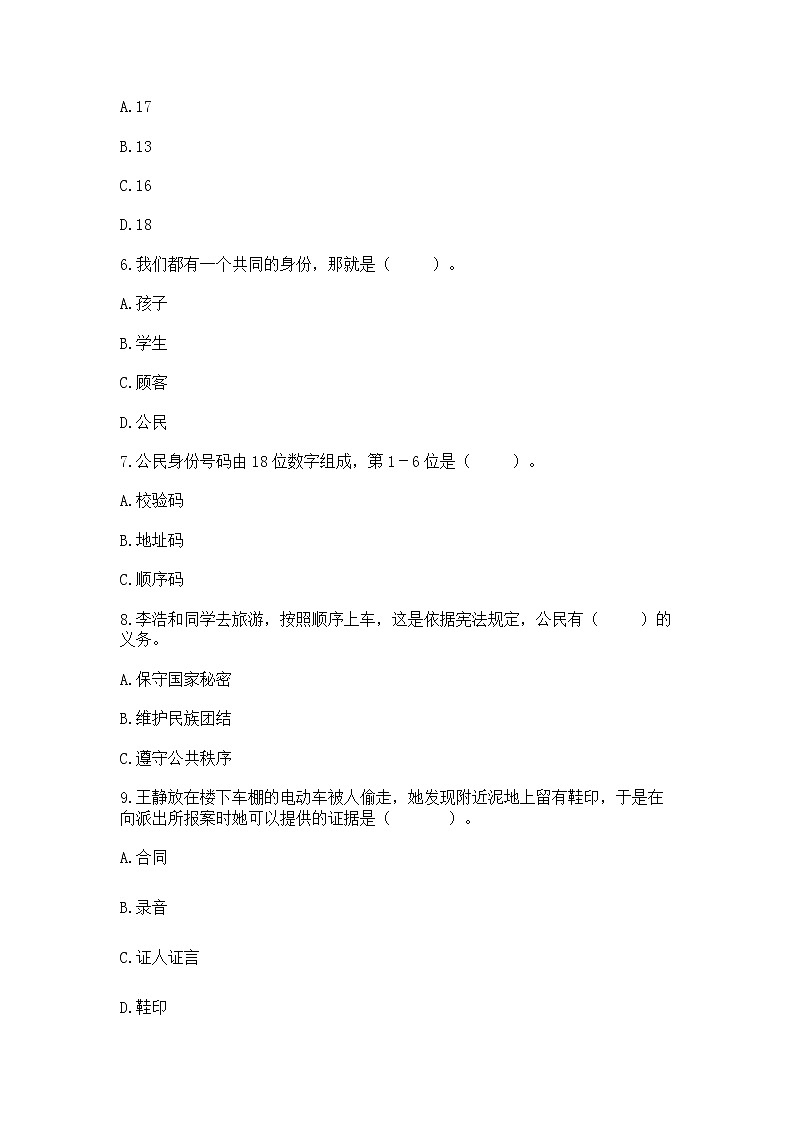 2022六年级上册道德与法治 期中测试卷及完整答案【名师系列】02