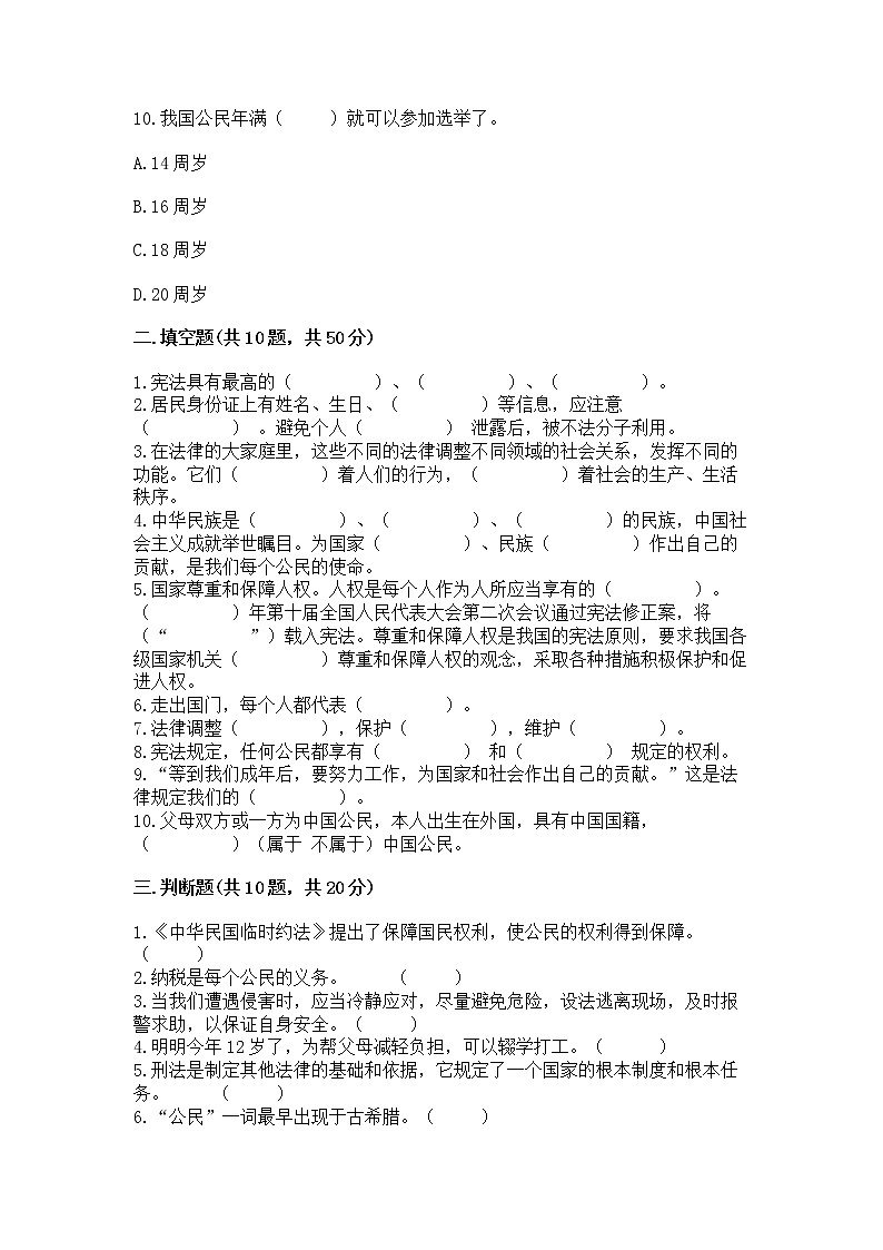 2022六年级上册道德与法治 期中测试卷及完整答案【名师系列】03