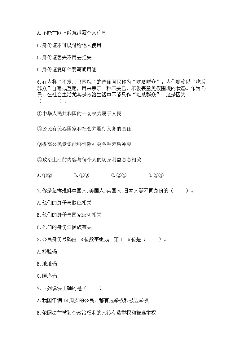 2022六年级上册道德与法治 期中测试卷及答案【名师系列】第2页