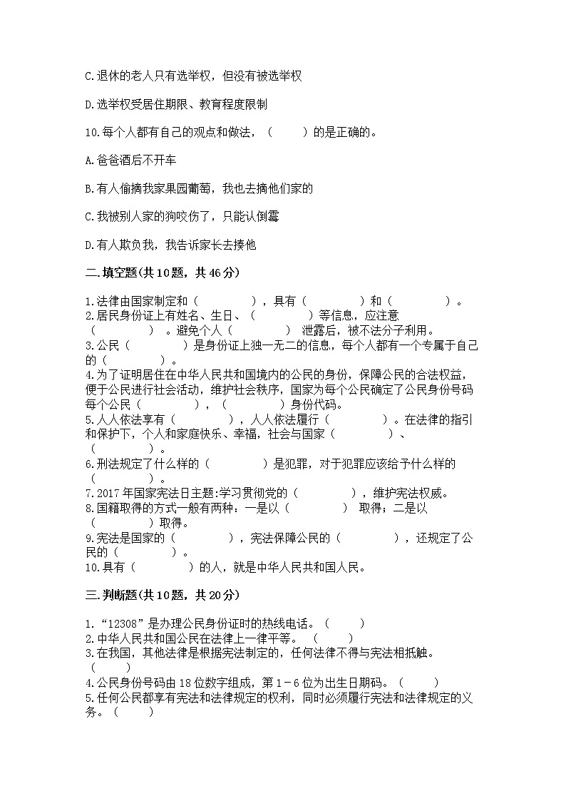 2022六年级上册道德与法治 期中测试卷及答案【名师系列】第3页